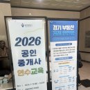 수지한국공인중개사사무소 | 📌 공인중개사가 되려면 어떤 교육을 받아야 할까? — 어제 용인 연수교육 다녀왔습니다