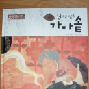 삼성비앤씨 (한국 옛전통 생활 과학창작동화) 이미지