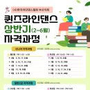 2025 상반기(2월~6월) 라인댄스 자격과정 안내 [평일반/주말반] 이미지