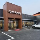 강변추어탕 | 청주 몸보신 맛집, 통추어탕이 맛있는 ‘강변추어탕’ 가족외식 후기 (주차, 위치)