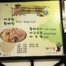 경아아구찜 이미지