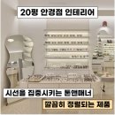 오픈유어아이즈안산 | [안산인테리어]깔끔한 디스플레이로 시선을 주목시키는 모던 톤앤매너