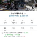 수부부치과의원 이미지