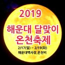 2019 백운포 달맞이축제 티스토리