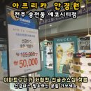 이마트 아프리카 안경원 이미지