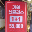 하이눈안경 | [안양] 국제안경 - 합리적인 가격 원데이렌즈 구매후기