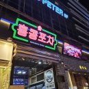 홍콩포차 - 김해시 해반천로144번길 23-16 | 홍콩포차