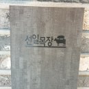 힐링정육식당 이미지