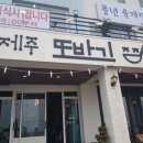 또바기칼국수 - 경주시 | 또바기칼국수