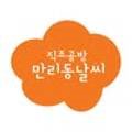 만리동 날씨