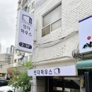 인다하우스 소사역점 이미지