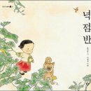 넉점반