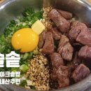 솔솥 스테이크솥밥 ♡ 든든한 힐링 푸드 내돈내산 솔직후기 [맛: 5점/5점]