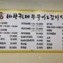 GS마트 건너편 | 경남대맛집 매콤한 거 땡길 때 쭈꾸미볶음! 댓거리맛집 : 바보형제쭈꾸미 신마산점