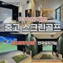 서천스크린골프 이미지