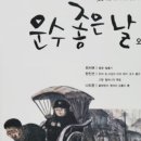 운수좋은날