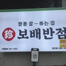 보배반점 장안점 이미지