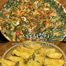 지짐이랑막걸리랑 | [서울/중구] 서울지짐이 :: 2차 안주 맛집 추천 | 전과 막걸리가 맛있는 곳 내돈내산 후기
