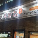 할머니족발 이미지