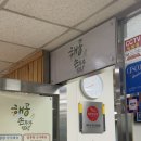 해콩 손두부 밥상 | 서울역 맛집 @해콩 손두부 밥상