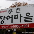 풍천장어마을.우이동갈비마을 이미지