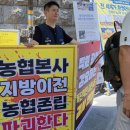 농협노조 중앙회 지방이전 반대 1인 시위 돌입 이미지