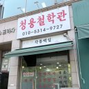 김포 사주 잘 보는 곳 사우역 청용철학원 후기