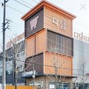 주)다담리테일송정점 | 다담식자재마트(유맥그룹) 송정점 #빵집 #미엘 , 다담이야기