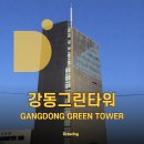 강동그린타워 이미지