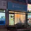 윤이케이크 | [남촌동] 귀염뽀짝한 하트설기케이크 윤이케이크 주문 후기