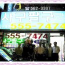 사구팔구공인중개사사무소 이미지