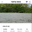 이천어름박골캠핑장 이미지