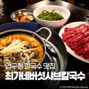 최가네버섯매운탕칼국수 | 압구정로데오 맛집 최가네버섯샤브매운탕칼국수