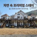 미가람 | [청도계곡펜션 추천] 경북 청도 미가람펜션 1박 숙박 후기