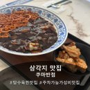 감동반점 | [용산 맛집] 삼각지 혼밥 하기 좋은, 인생 탕수육 만난 '쿠마반점' 용산본점 후기