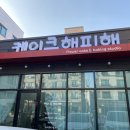 케이크해피해 이미지
