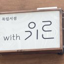 북까페위드(with) 이미지