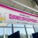 성남시청 누리홀 | 2024년 성남시장애인취업박람회 한국장애인고용정보센터 참여후기