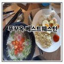 웨스턴호텔 | 푸꾸옥 호텔 베스트웨스턴 조식 후기