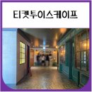 오자네왔는가 - 안산시 상록구 청곡길 3-3 | 홍대 티켓투이스케이프 방탈출 내돈내산 후기 (오 자네 왔는가, 히든 시나리오)