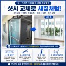 주식회사 퍼펙트종합환경 | 오산 샷시 교체 아파트 샤시 창호 도배 장판 베란다 탄성코트 페인트 종합 리모델링 작업 후기