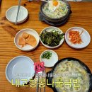 내고향콩나물국밥 | 덕천맛집 내고향콩나물국밥 추천