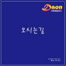 다온종합상사 - 천안시 동남구 영성2길 18 | 순천 수도꼭지 샤워기 수전 교체기