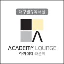그린램프라이브러리월성캠퍼스독서실