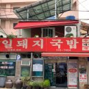 범일국밥 이미지