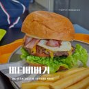 진주혁신도시 수제버거맛집 비티비버거 숨은맛집 추천
