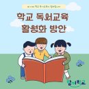 상반기 학생,학부모 독서문화프로그램[질문독서 프로젝트] | 📚 AI 시대, 학교 독서교육이 달라집니다~ 교육부 「학교 독서교육 활성화 방안」 쉽게 정리!