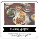 [논현동 일식 오마카세] 네 번 방문할 때마다 새로운 느낌! &#39;와사이진&#39; 솔직후기