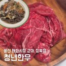 울산 중구 소고기 청년한우 태화시장 근처 정육점 불고기 솔직후기