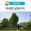 남와구거 이미지